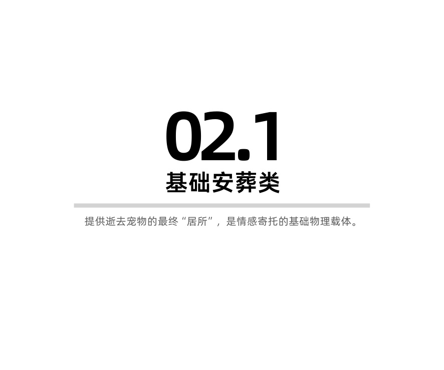 2026年宠物殡葬行业洞察.pdf