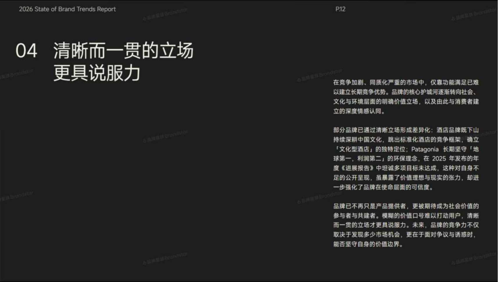 2026年品牌化趋势年度盘点报告-品牌星球.pdf