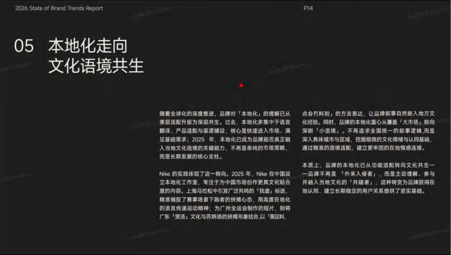 2026年品牌化趋势年度盘点报告-品牌星球.pdf