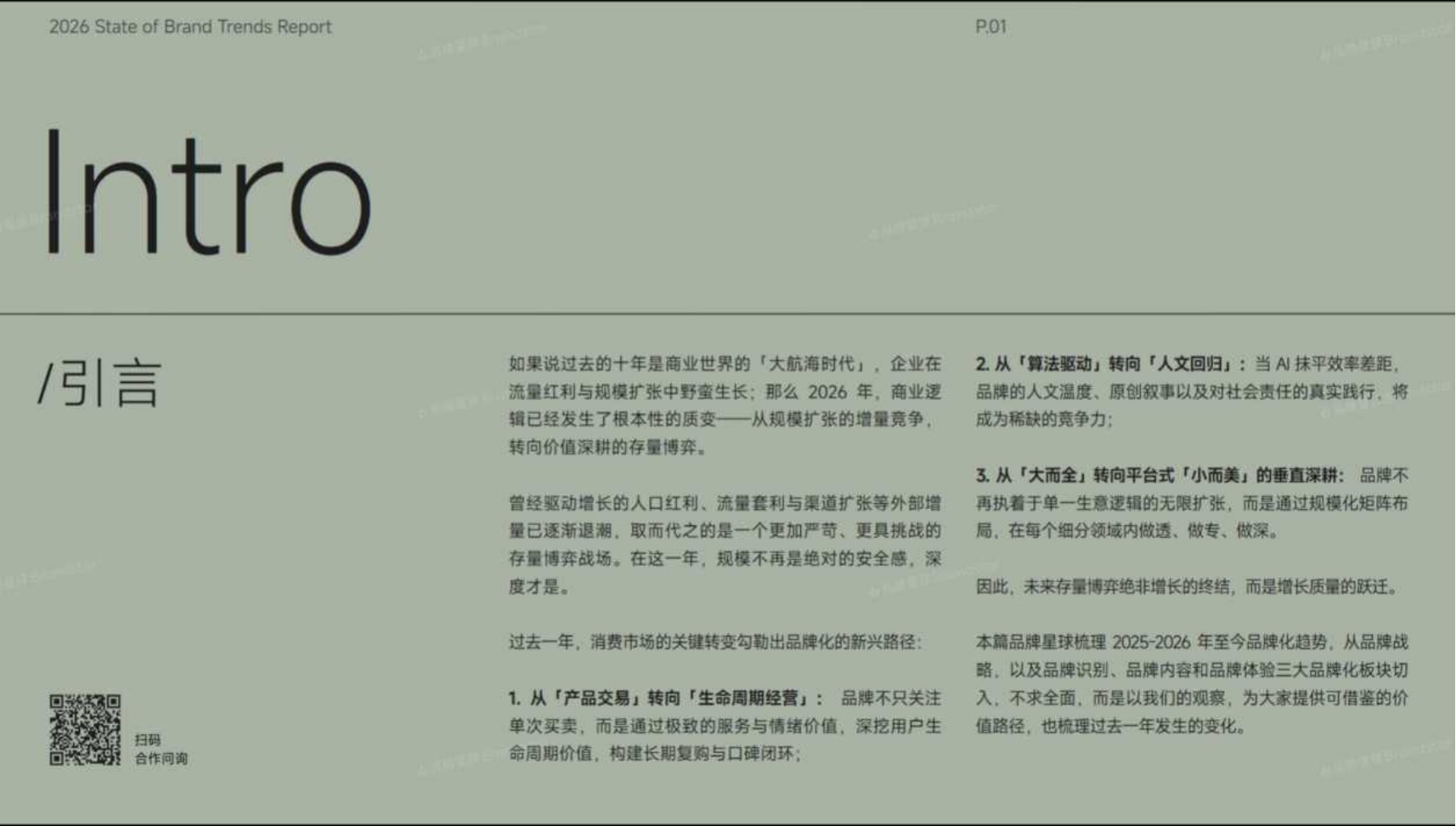 2026年品牌化趋势年度盘点报告-品牌星球.pdf