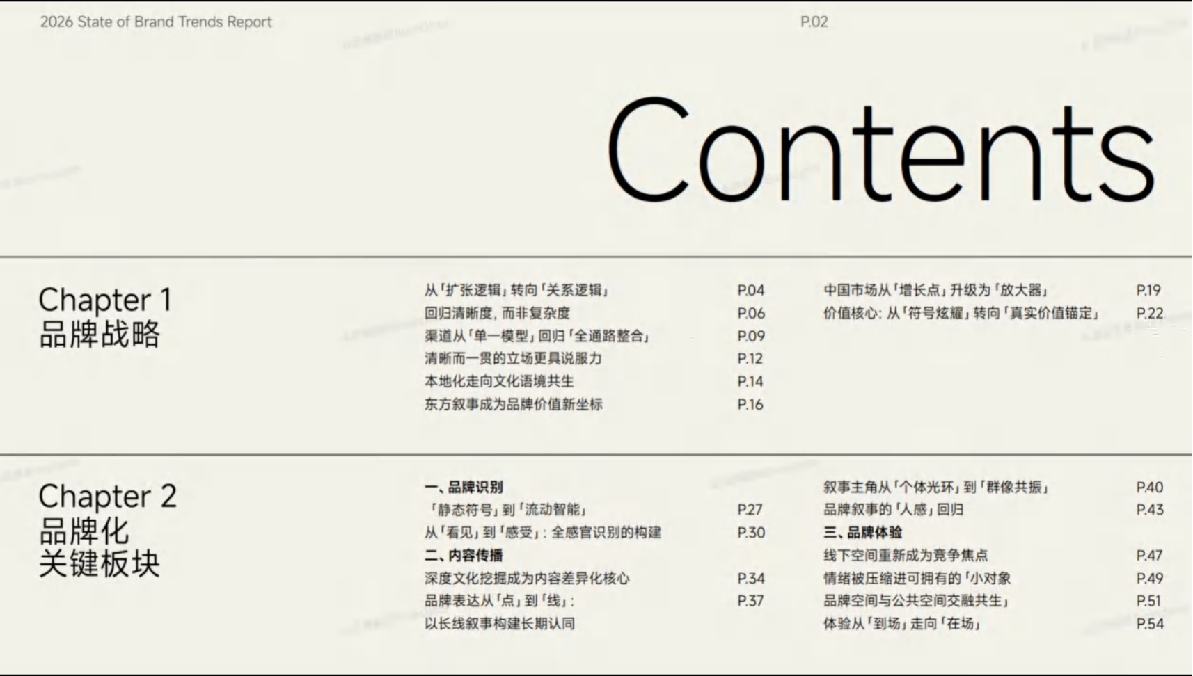 2026年品牌化趋势年度盘点报告-品牌星球.pdf