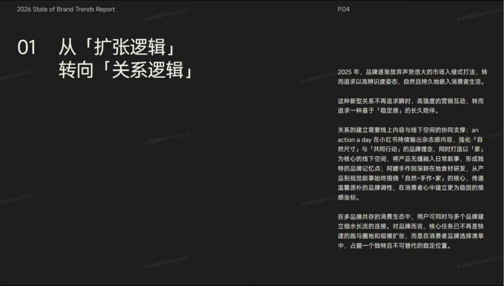 2026年品牌化趋势年度盘点报告-品牌星球.pdf