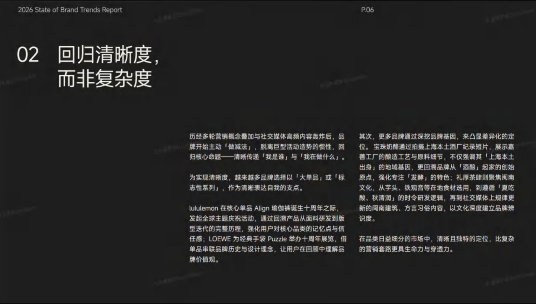 2026年品牌化趋势年度盘点报告-品牌星球.pdf