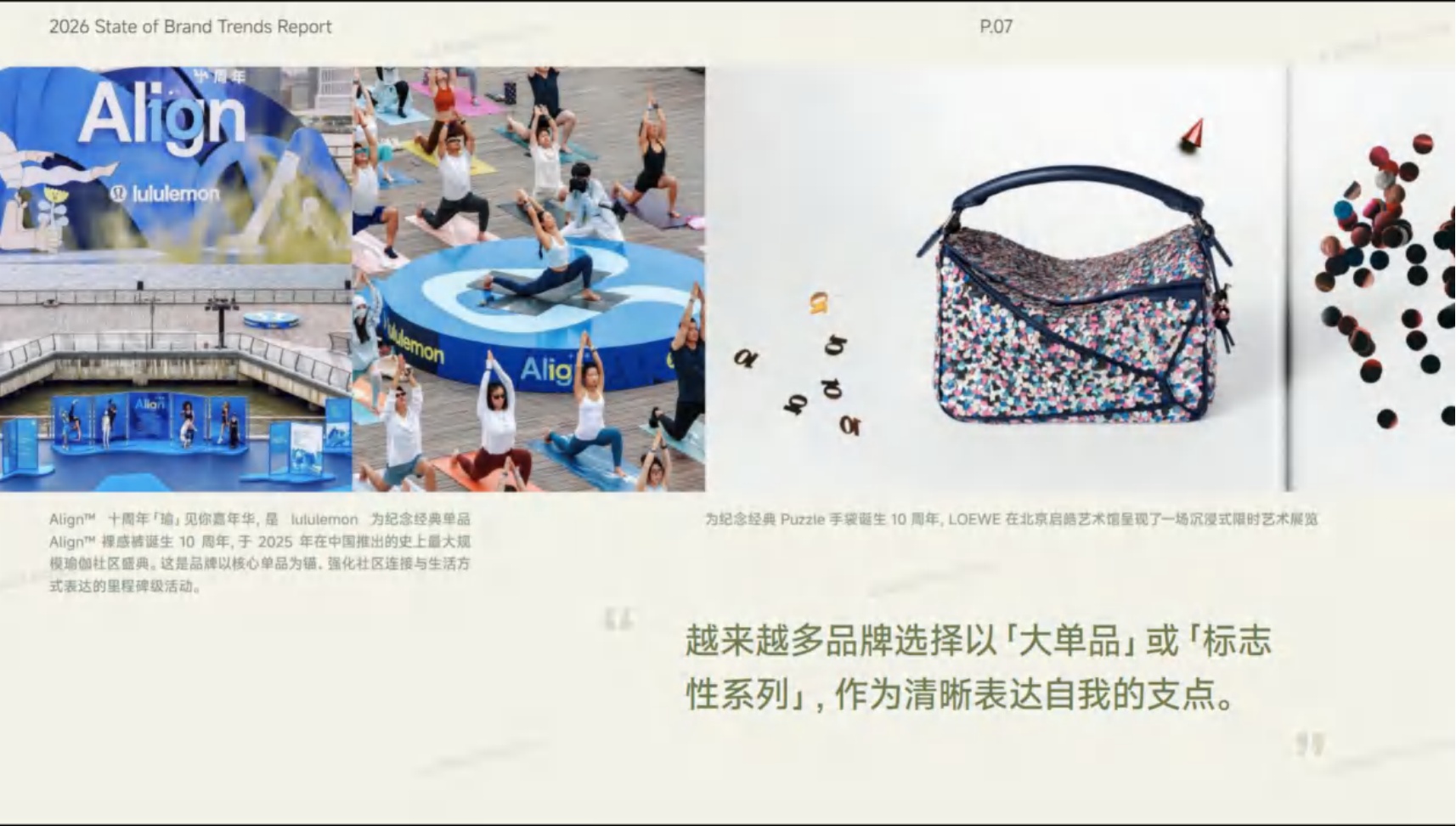 2026年品牌化趋势年度盘点报告-品牌星球.pdf