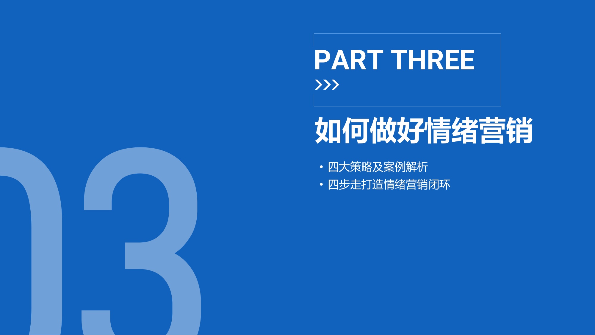 2026年情绪营销洞察报告-慧科讯业Wisers.pdf