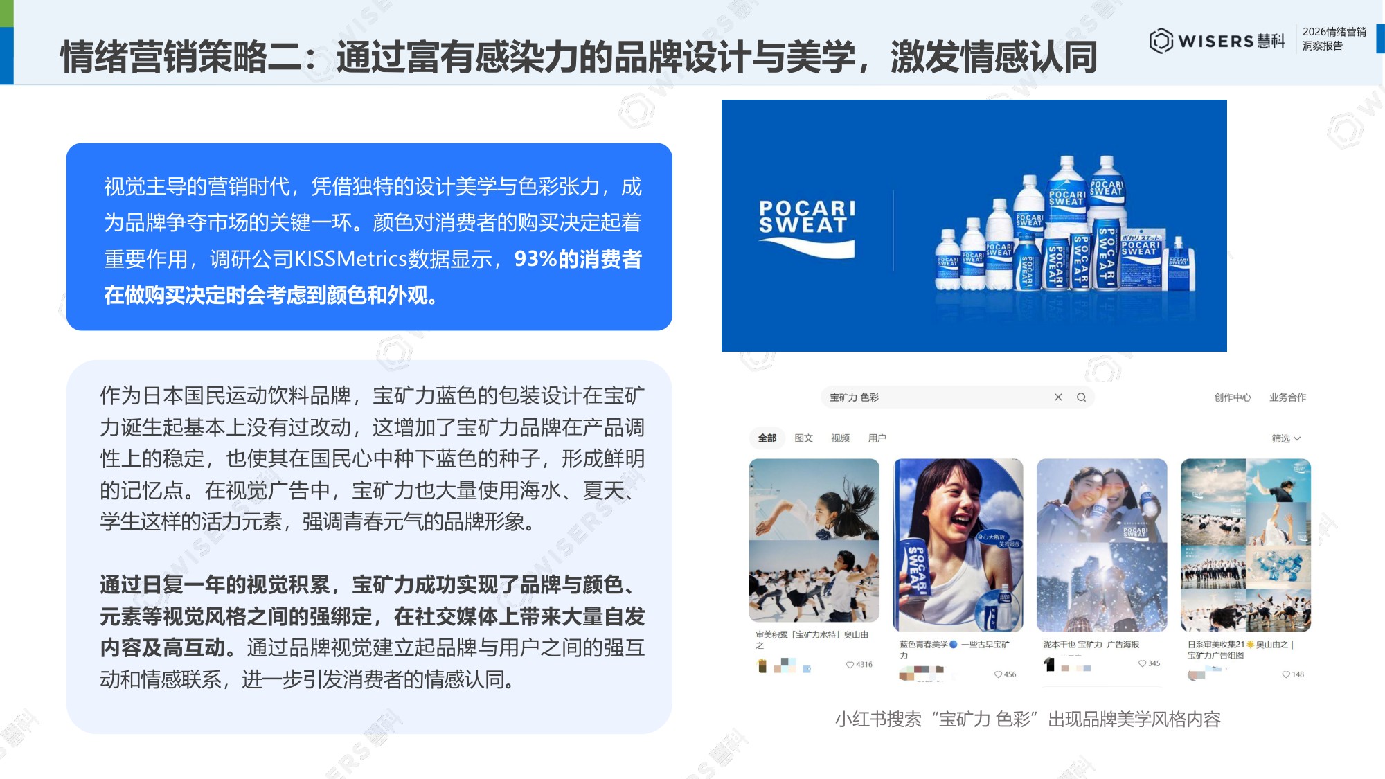2026年情绪营销洞察报告-慧科讯业Wisers.pdf