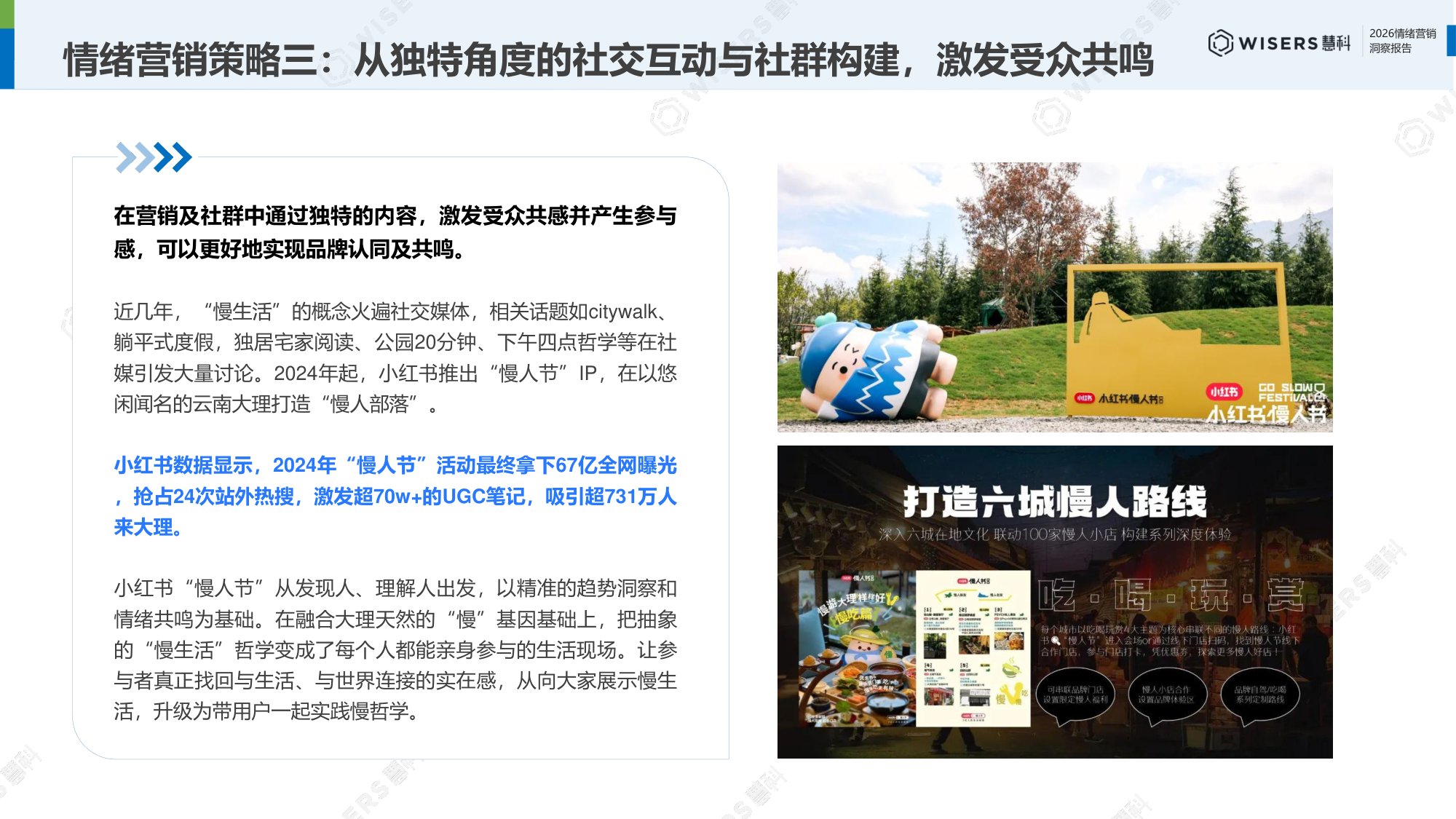 2026年情绪营销洞察报告-慧科讯业Wisers.pdf