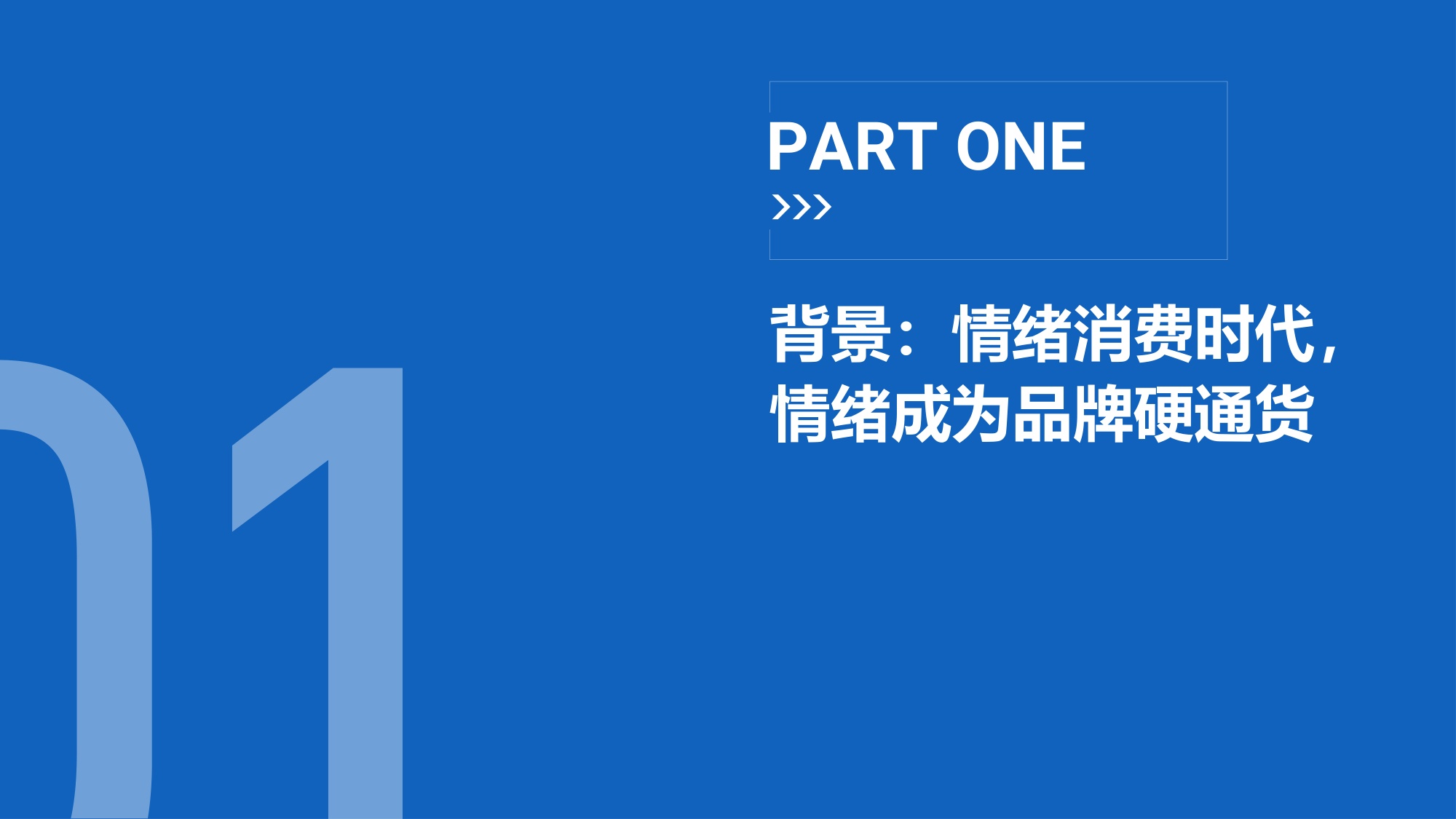 2026年情绪营销洞察报告-慧科讯业Wisers.pdf