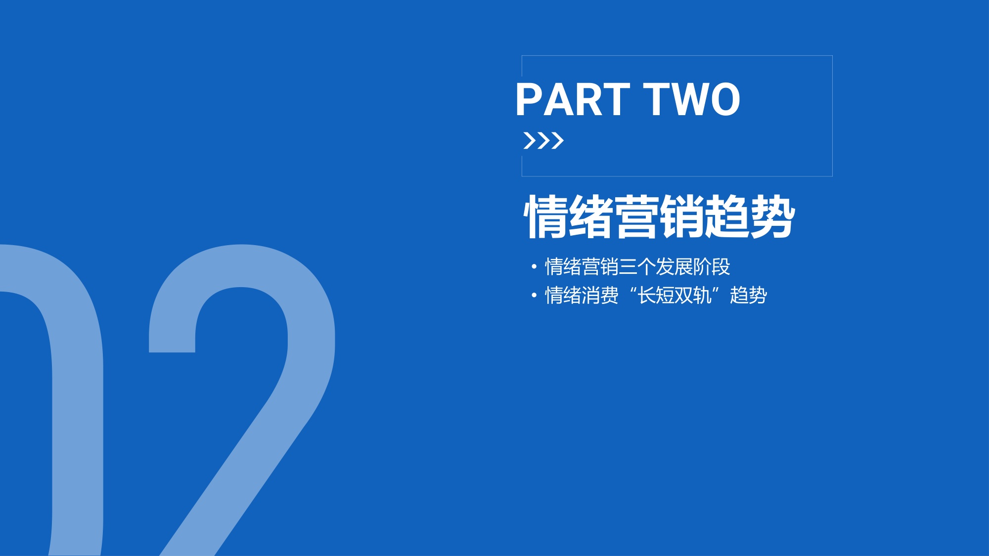 2026年情绪营销洞察报告-慧科讯业Wisers.pdf