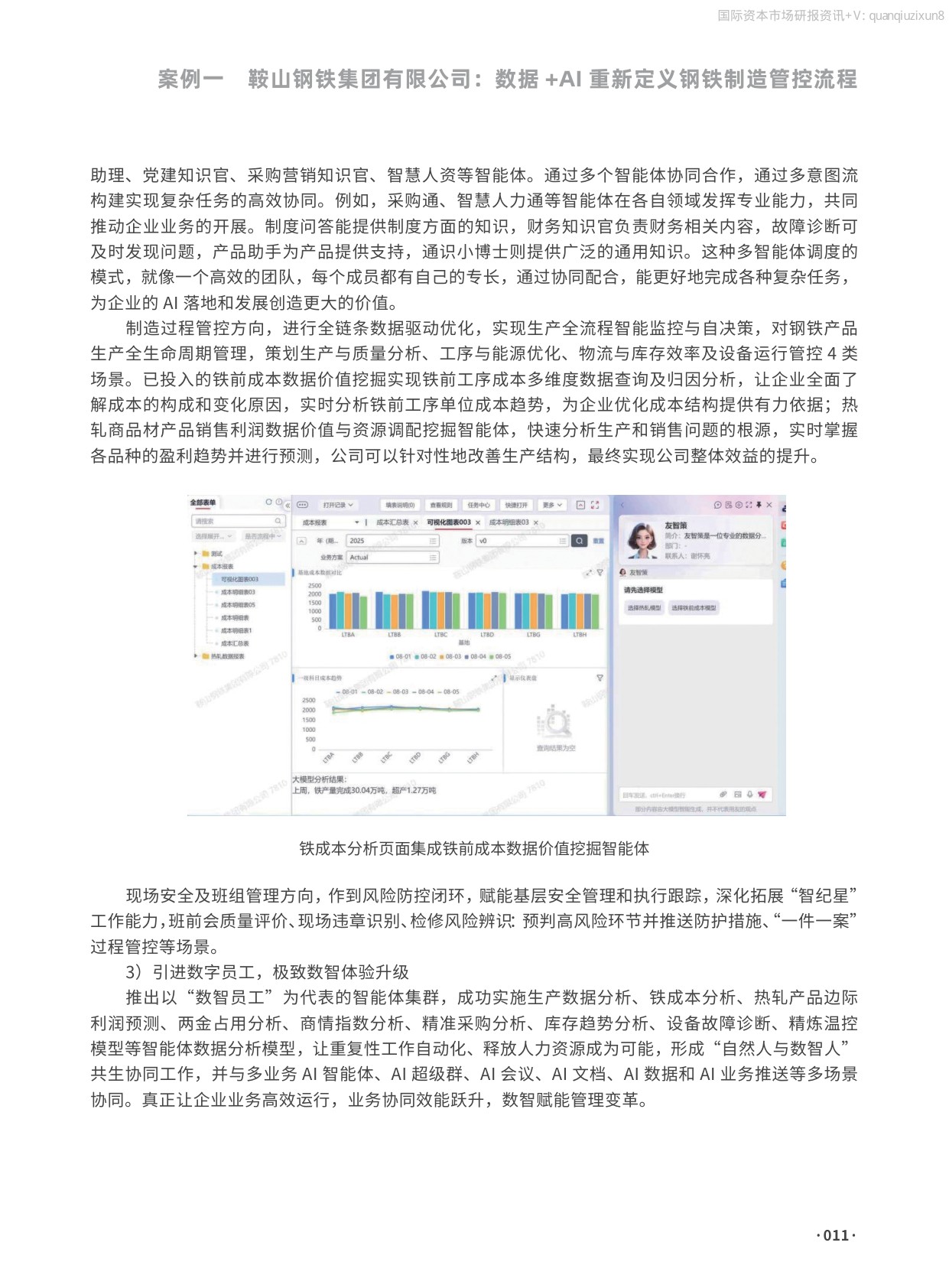 2026年十大央国企AI+场景标杆案例集.pdf