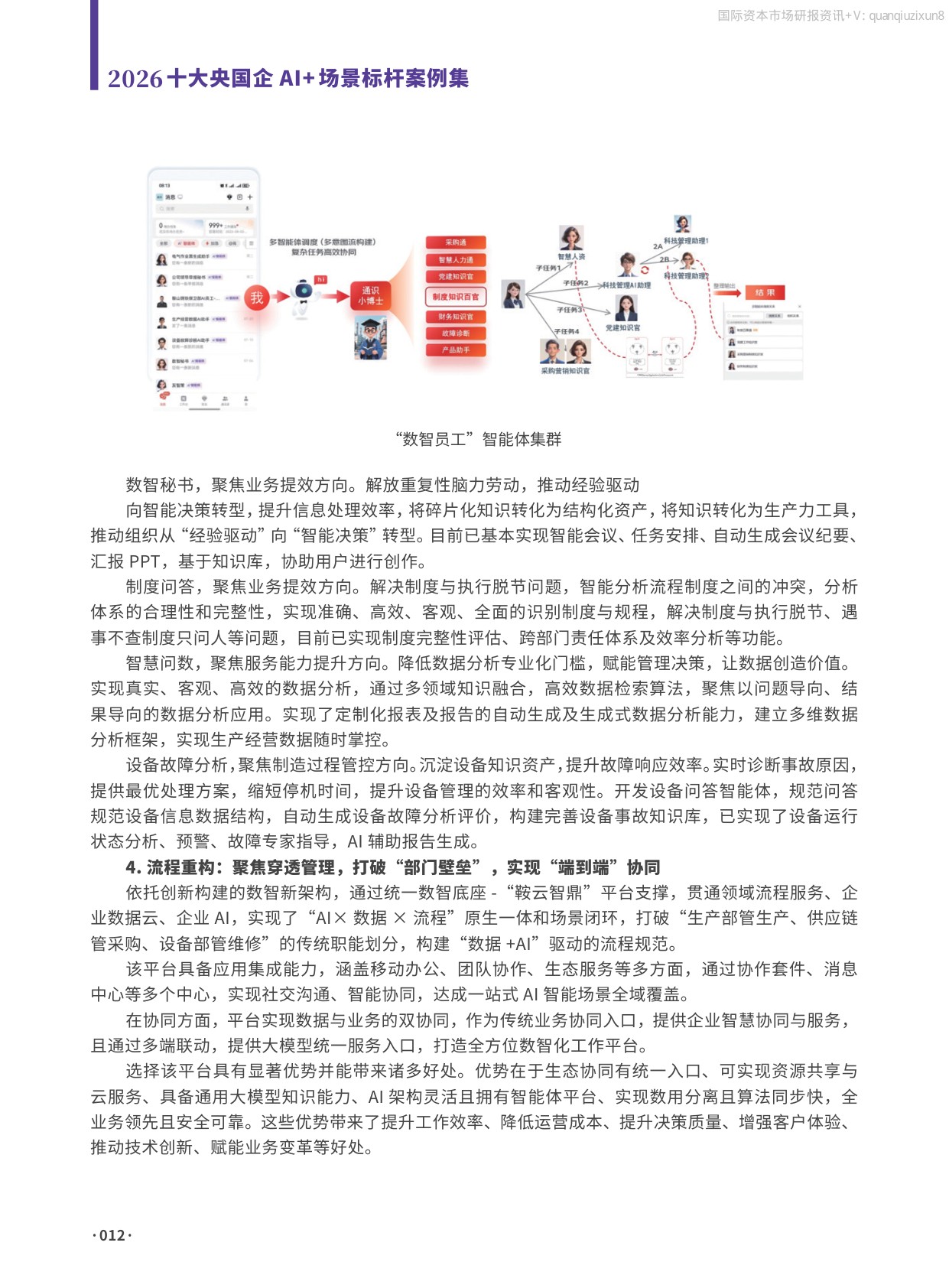 2026年十大央国企AI+场景标杆案例集.pdf