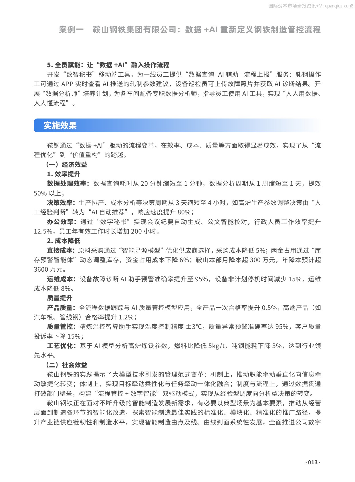 2026年十大央国企AI+场景标杆案例集.pdf