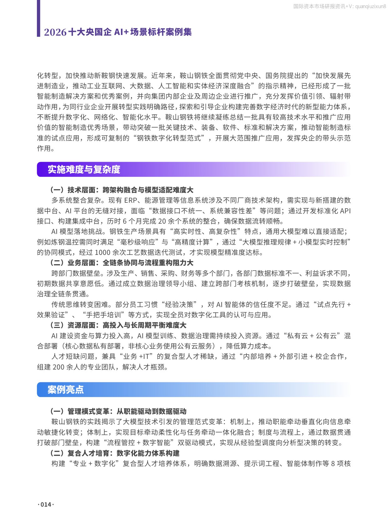 2026年十大央国企AI+场景标杆案例集.pdf