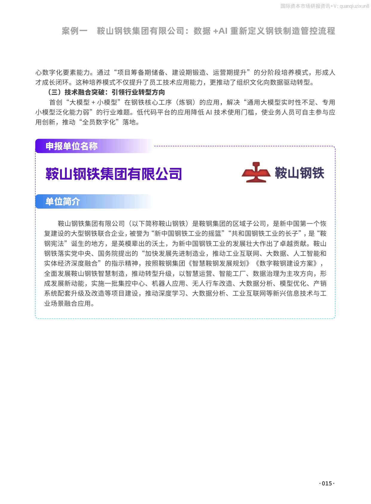 2026年十大央国企AI+场景标杆案例集.pdf