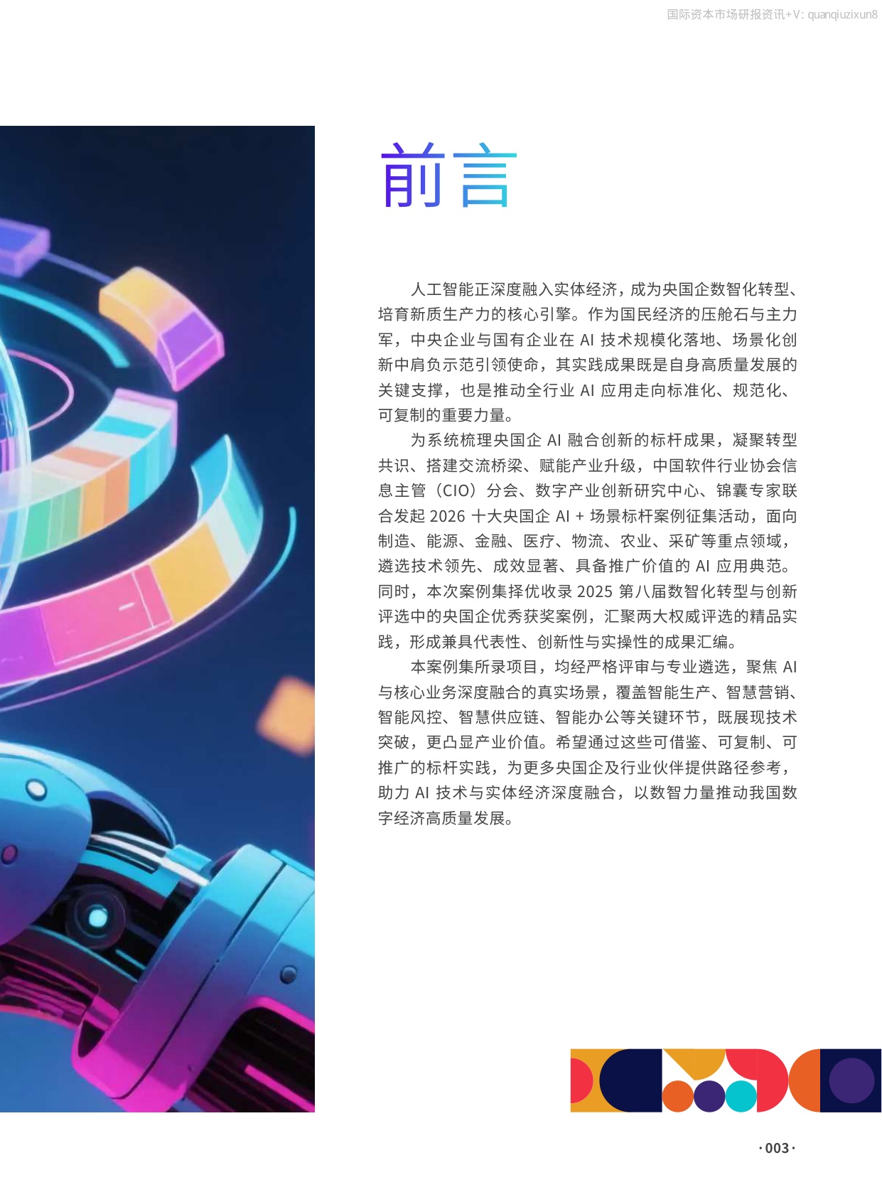 2026年十大央国企AI+场景标杆案例集.pdf