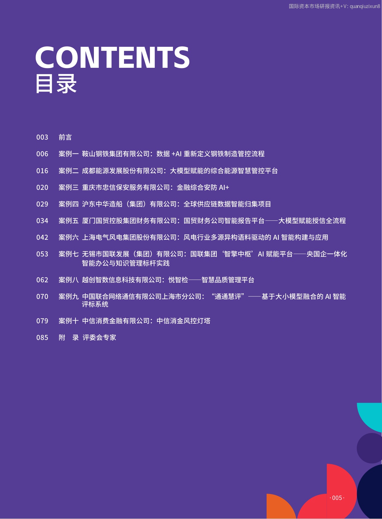 2026年十大央国企AI+场景标杆案例集.pdf