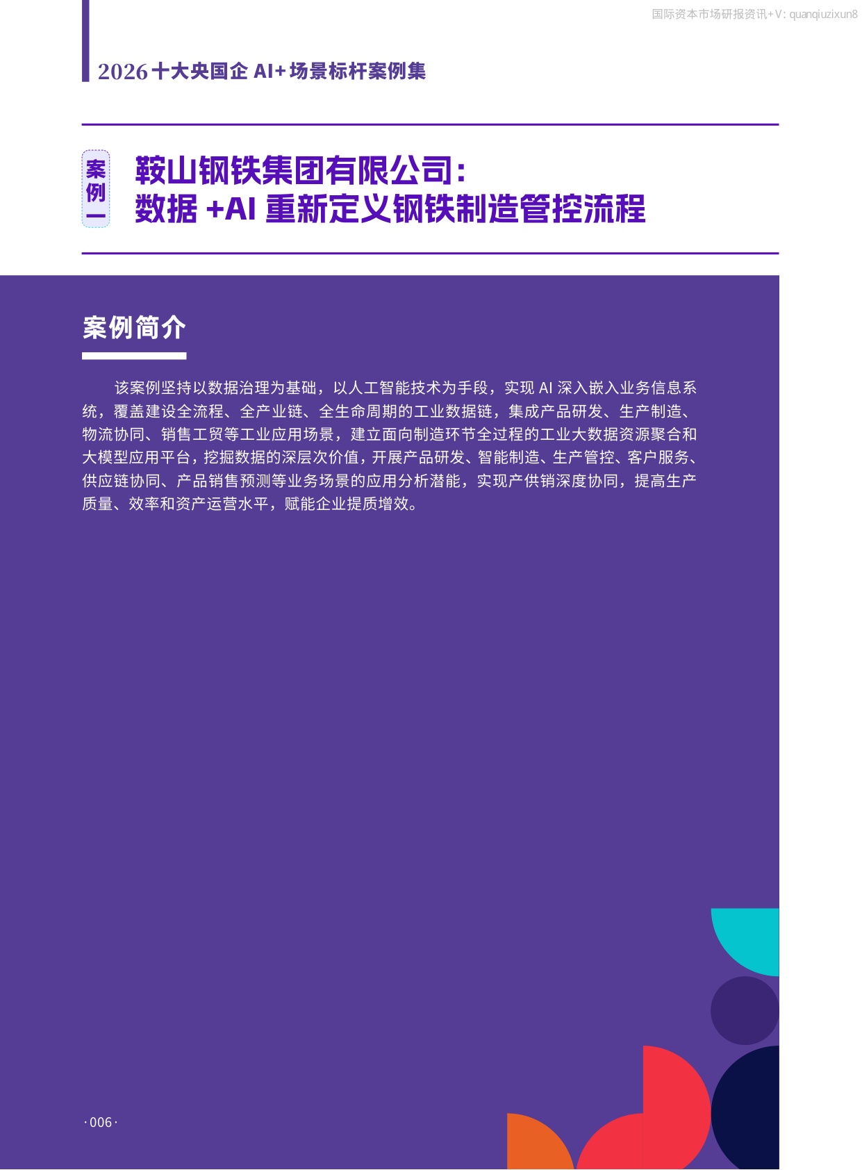2026年十大央国企AI+场景标杆案例集.pdf