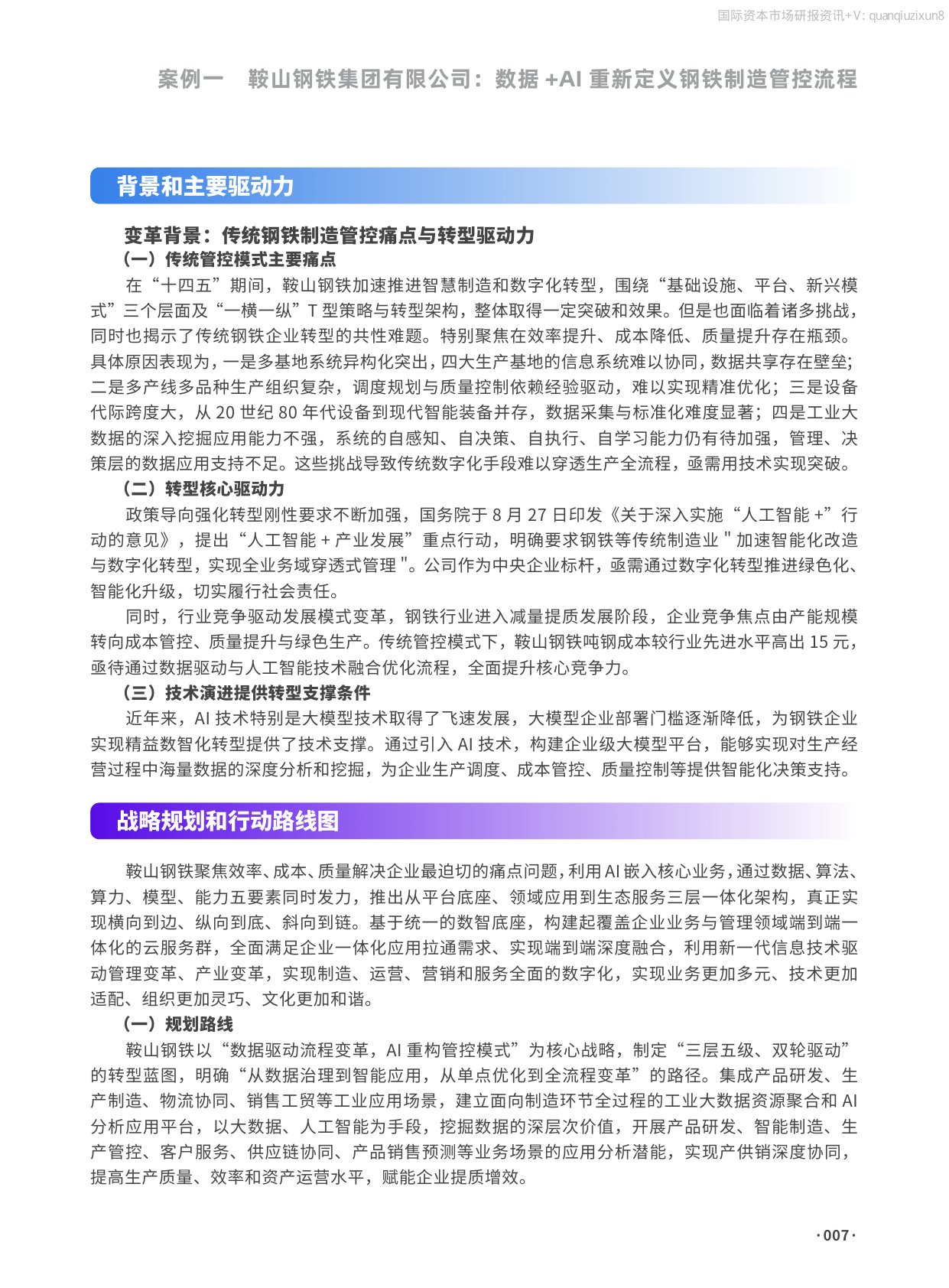 2026年十大央国企AI+场景标杆案例集.pdf