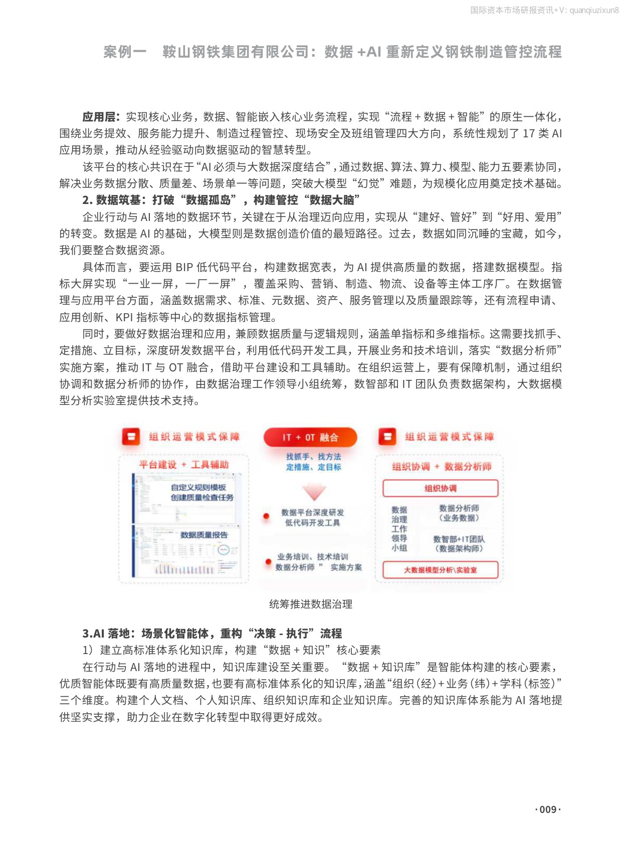 2026年十大央国企AI+场景标杆案例集.pdf