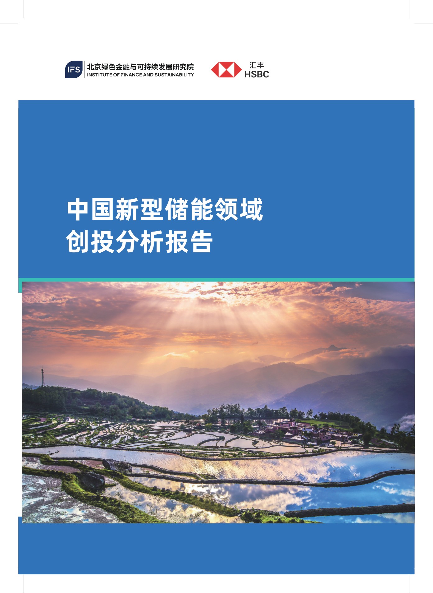 2026年中国新型储能领域创投分析报告-25页.pdf