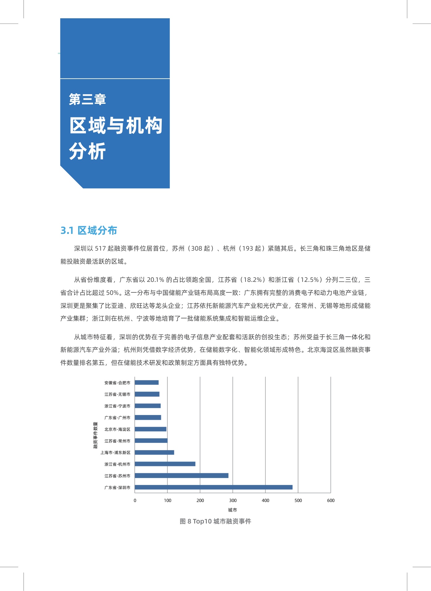 2026年中国新型储能领域创投分析报告-25页.pdf