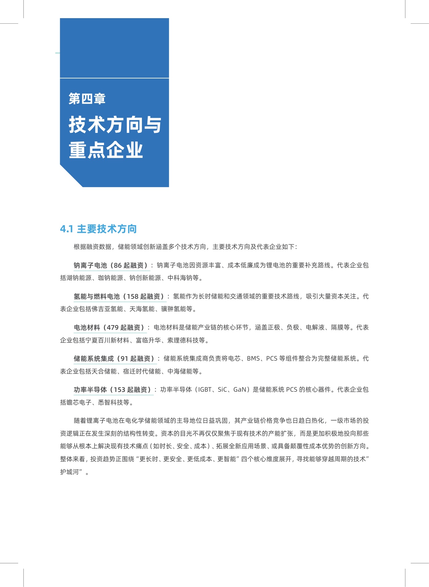 2026年中国新型储能领域创投分析报告-25页.pdf