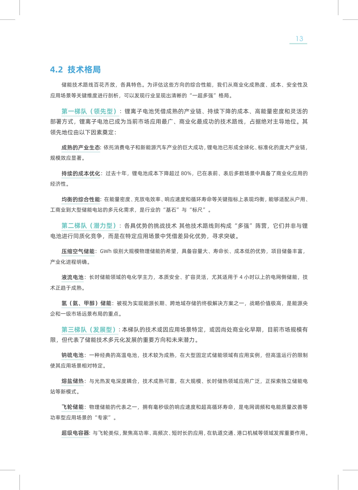 2026年中国新型储能领域创投分析报告-25页.pdf