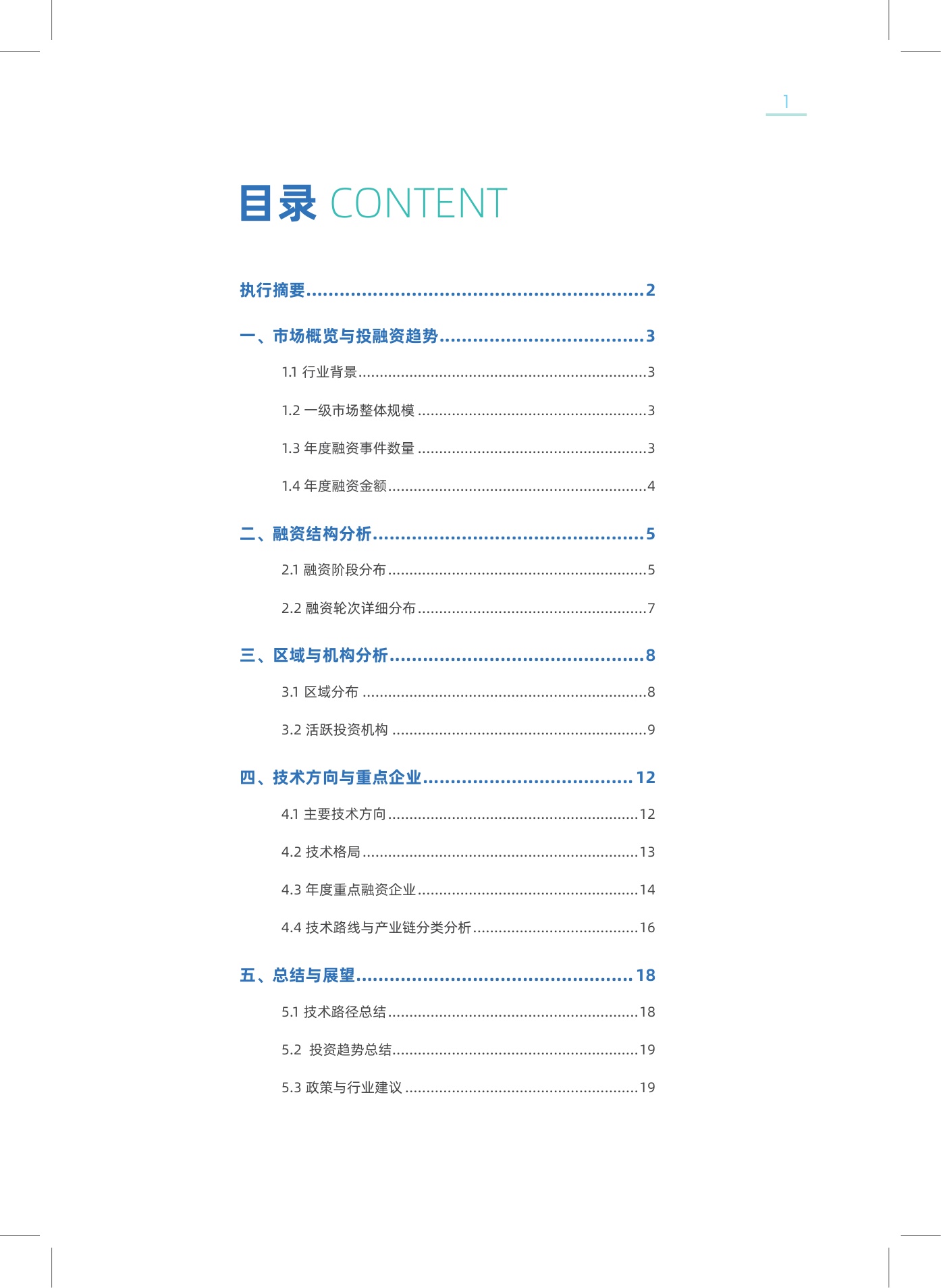 2026年中国新型储能领域创投分析报告-25页.pdf
