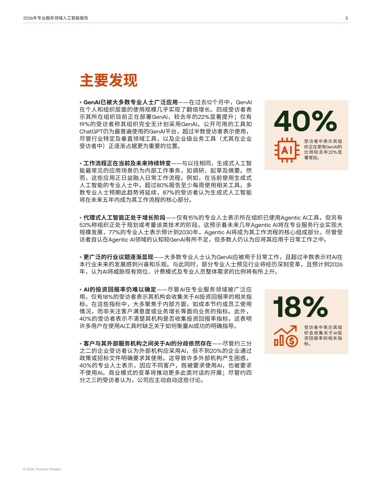 2026年专业服务领域人工智能报告-25页.pdf