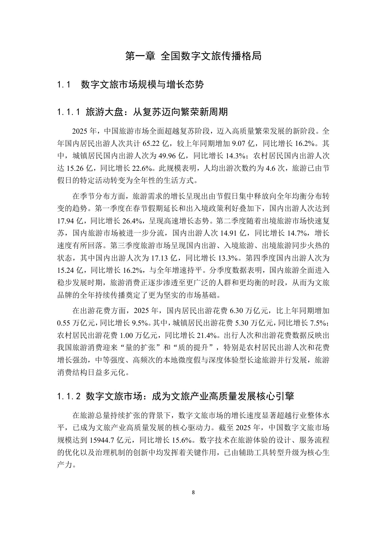 2026四川文旅品牌数字传播白皮书-85页.pdf