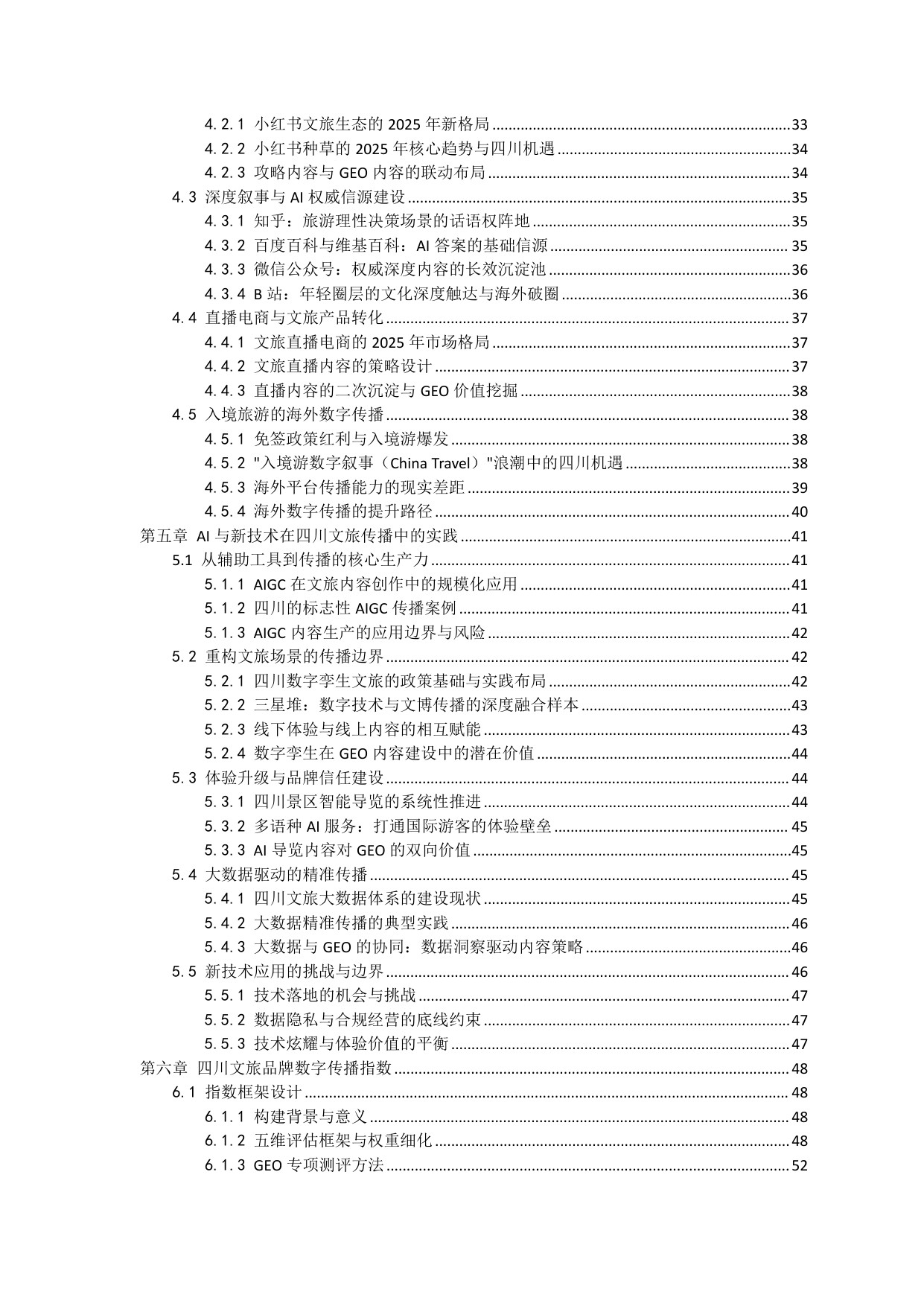 2026四川文旅品牌数字传播白皮书-85页.pdf