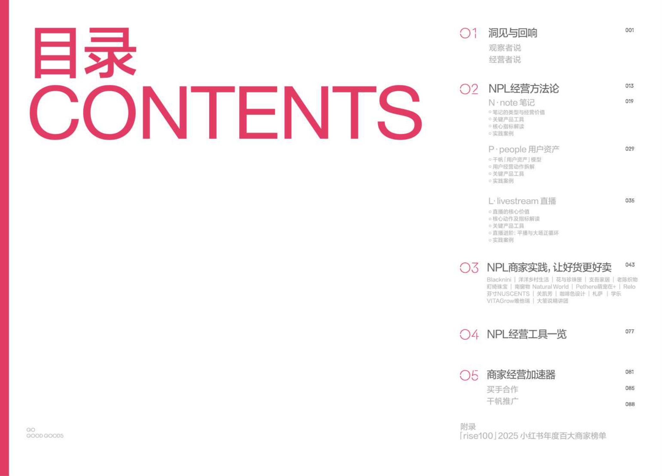 2026《小红书电商经营白皮书NPL》.pdf