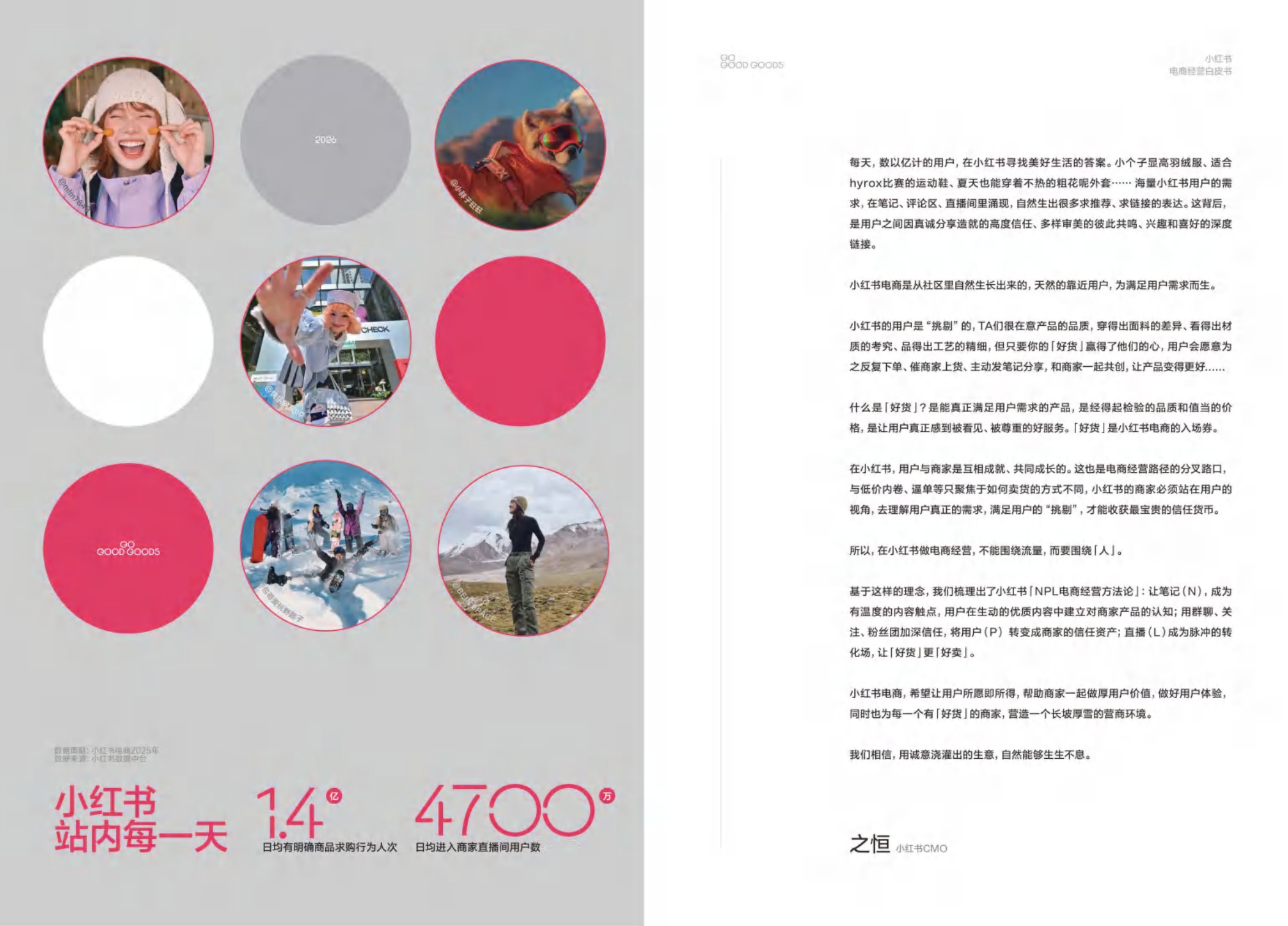 2026《小红书电商经营白皮书NPL》.pdf