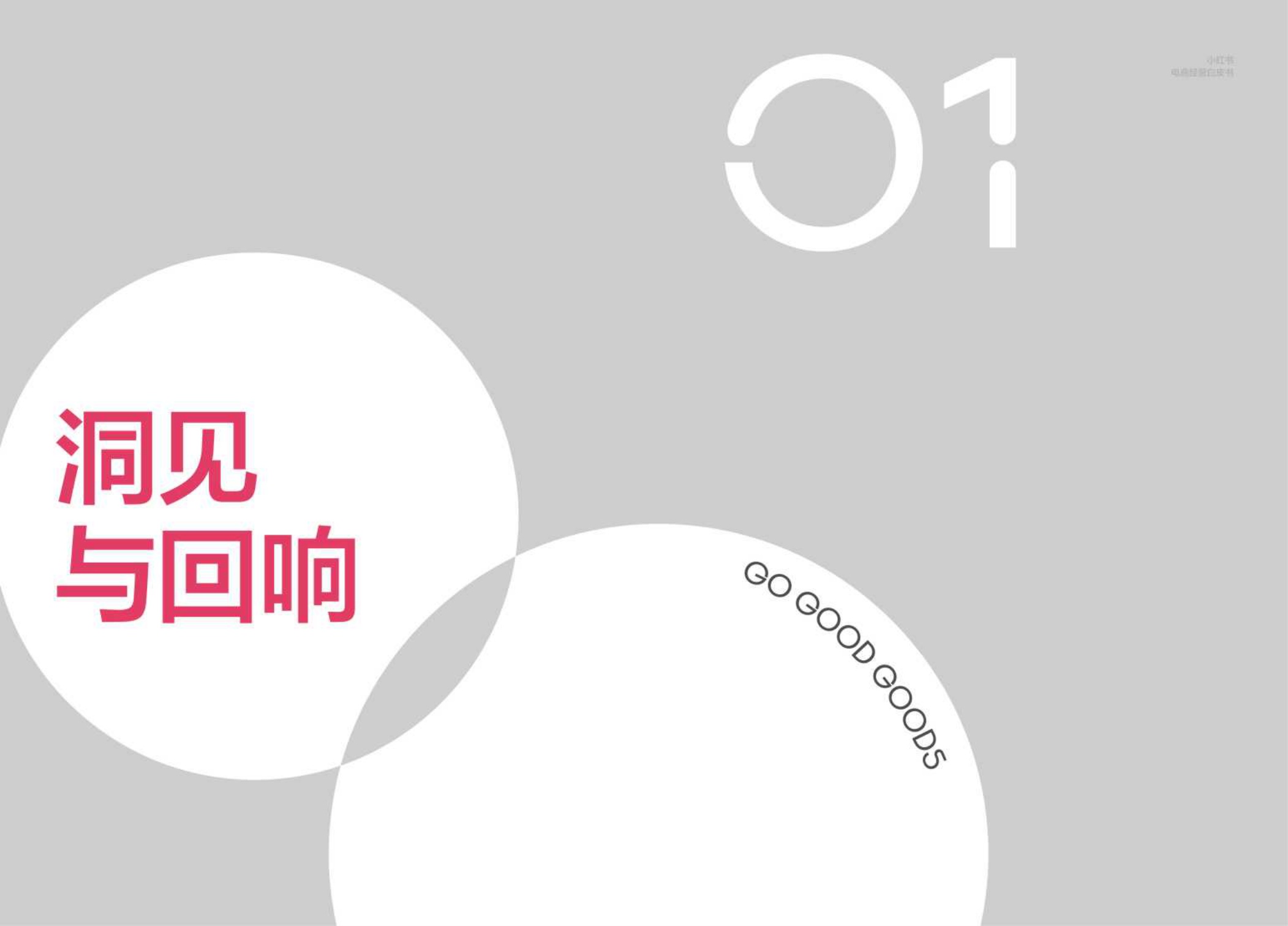 2026《小红书电商经营白皮书NPL》.pdf