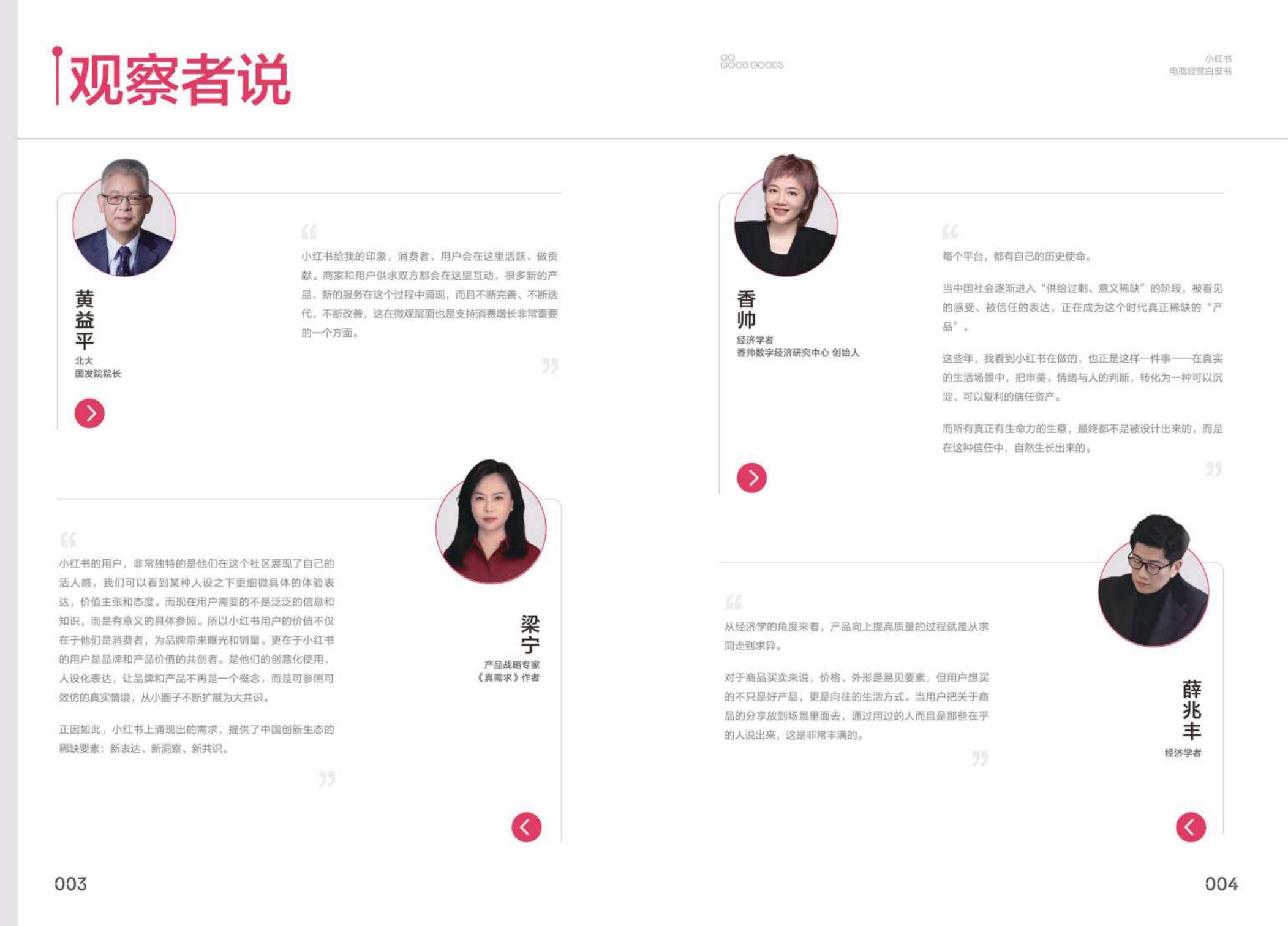 2026《小红书电商经营白皮书NPL》.pdf