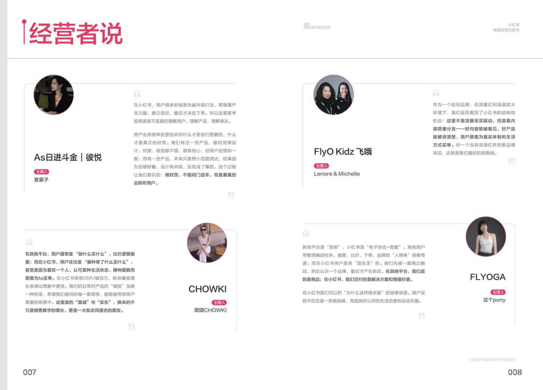 2026《小红书电商经营白皮书NPL》.pdf