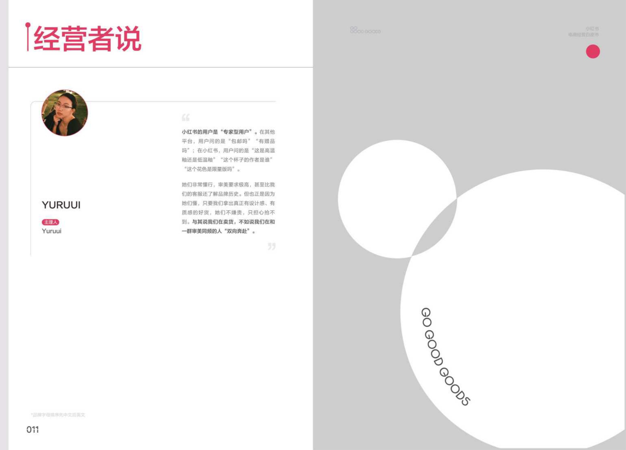 2026《小红书电商经营白皮书NPL》.pdf