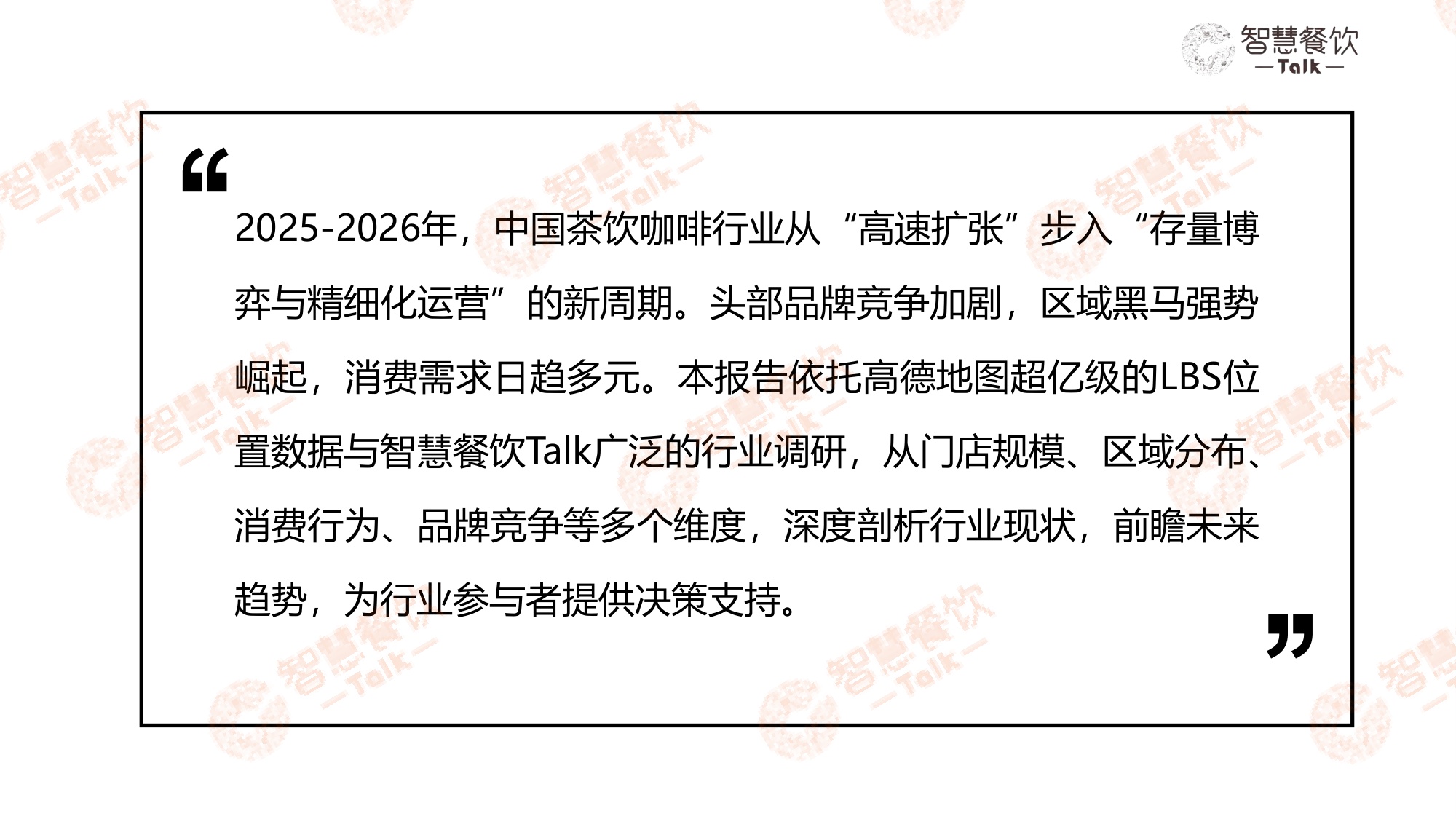 2026中国茶饮咖啡数据洞察报告-29页PPT.pdf