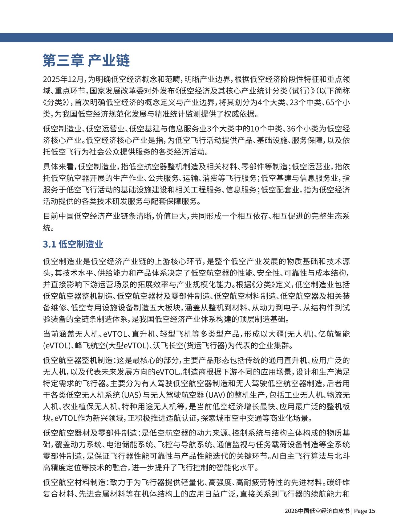 2026中国低空经济白皮书-尔特数科&中大智航.pdf