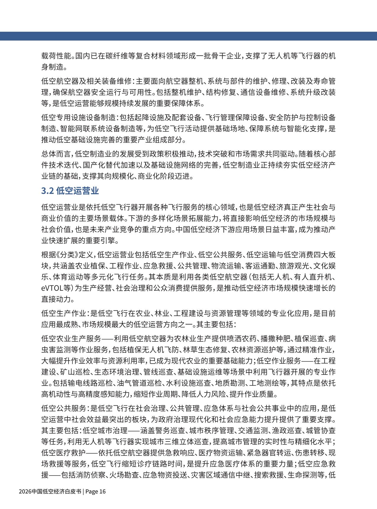 2026中国低空经济白皮书-尔特数科&中大智航.pdf