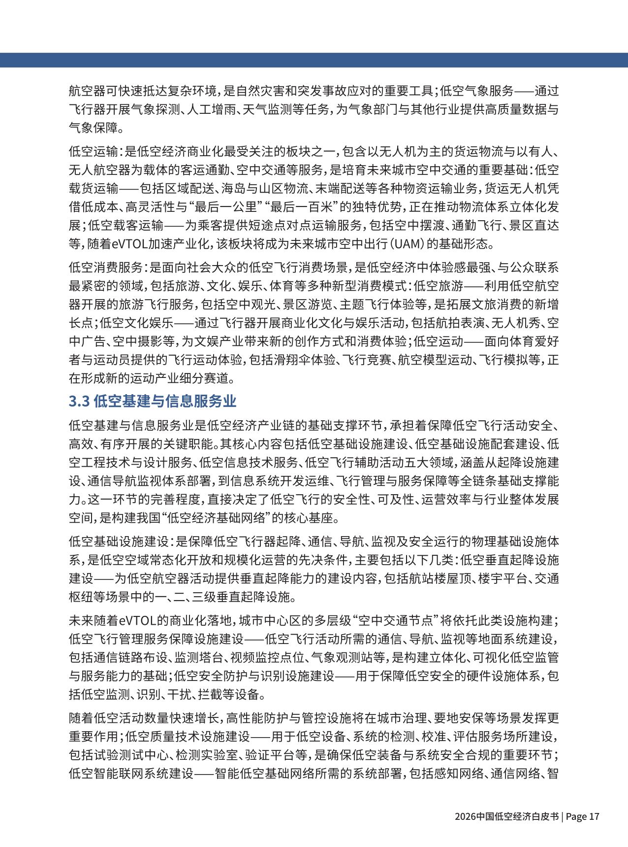 2026中国低空经济白皮书-尔特数科&中大智航.pdf