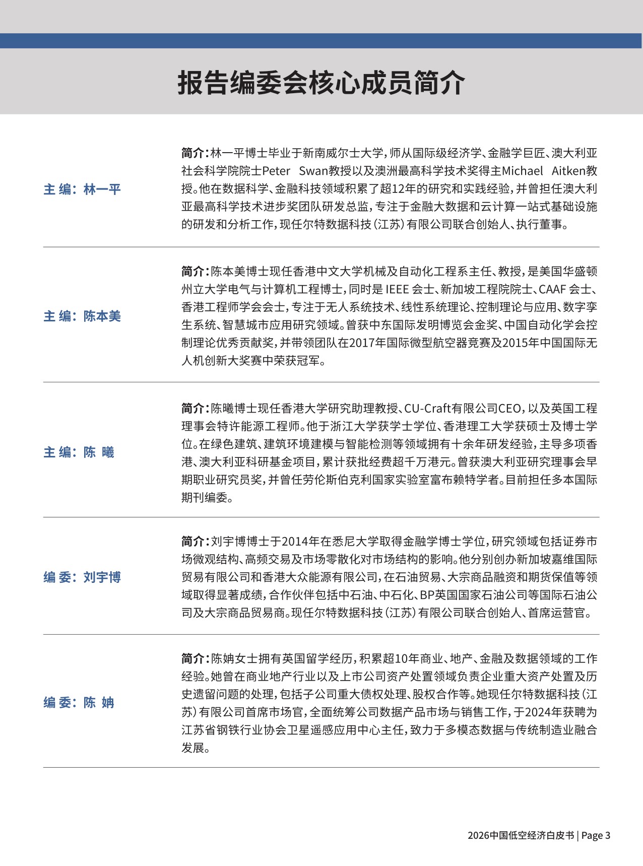 2026中国低空经济白皮书-尔特数科&中大智航.pdf