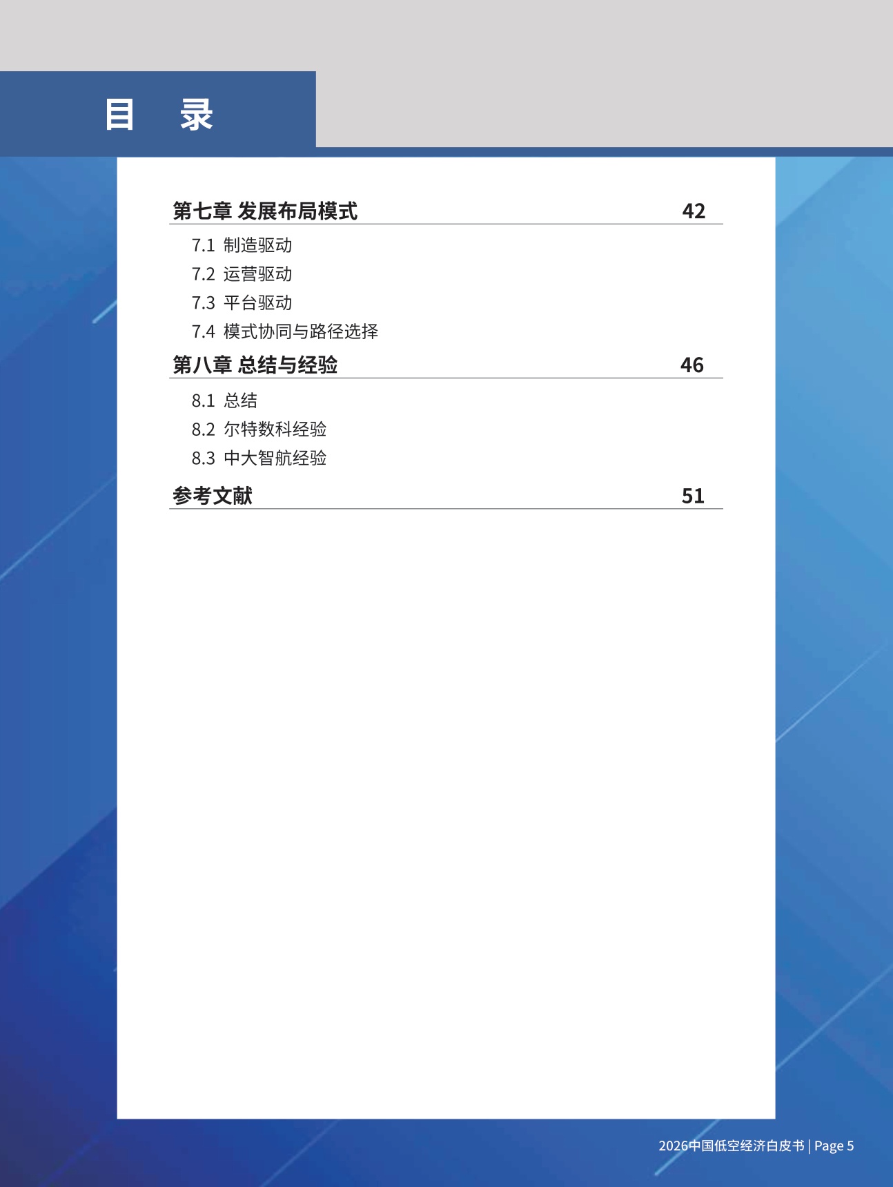 2026中国低空经济白皮书-尔特数科&中大智航.pdf