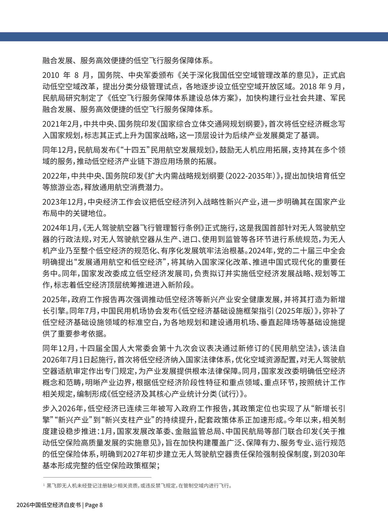 2026中国低空经济白皮书-尔特数科&中大智航.pdf