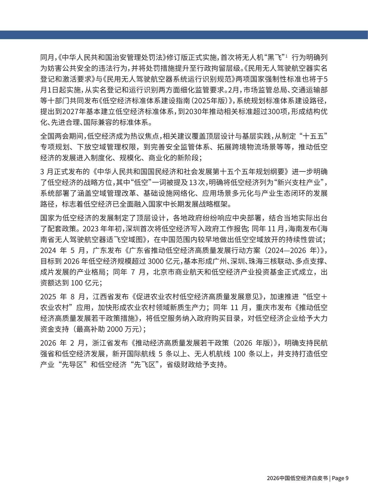 2026中国低空经济白皮书-尔特数科&中大智航.pdf