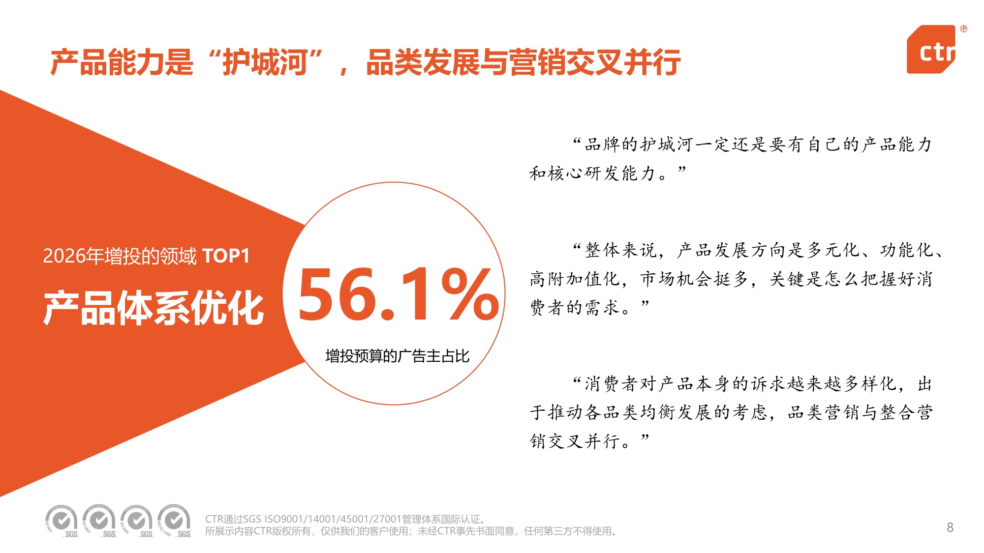 2026中国广告主营销趋势调查报告.pdf