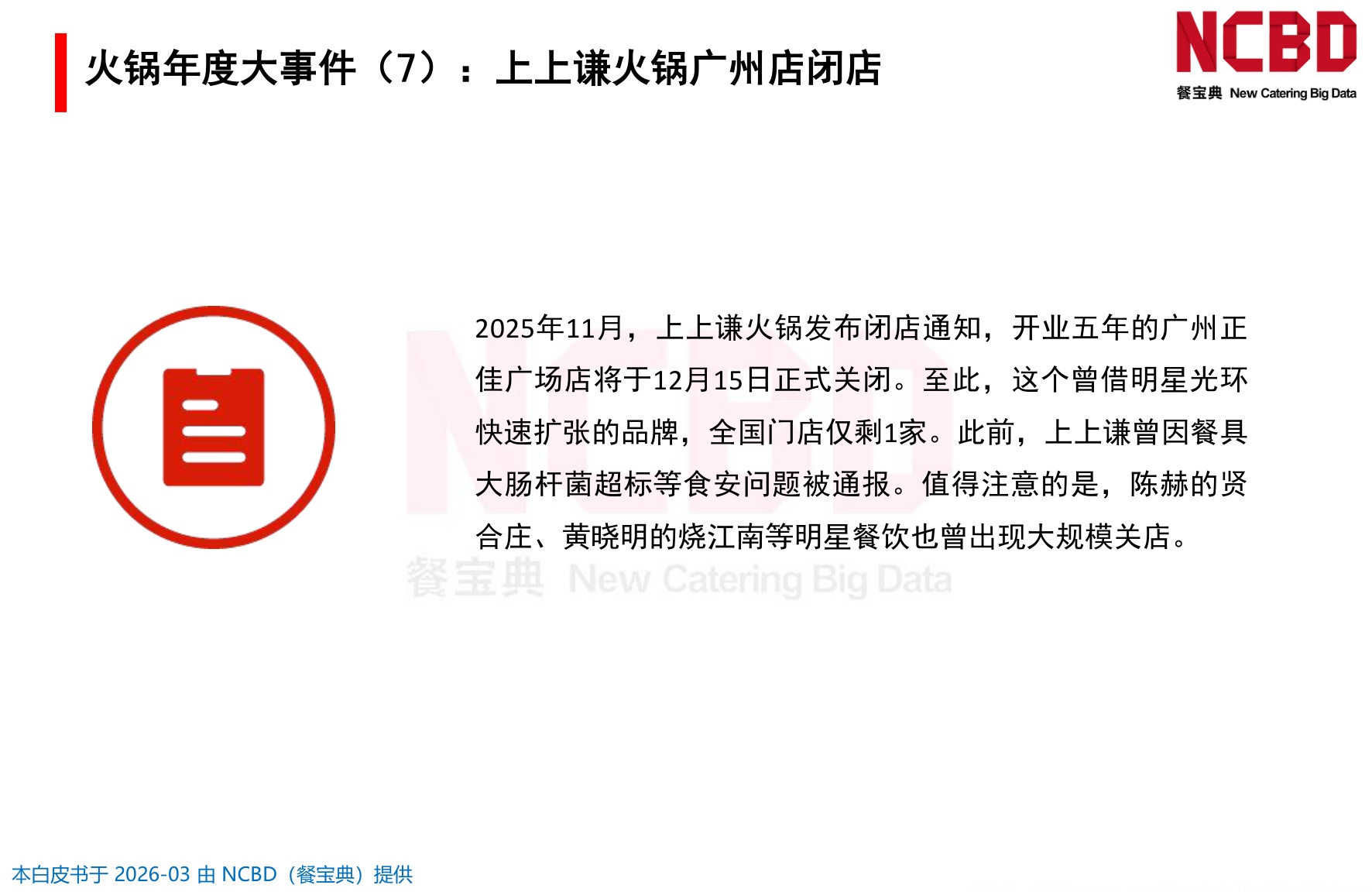 2026中国火锅品类发展白皮书-餐宝典NCBD.pdf