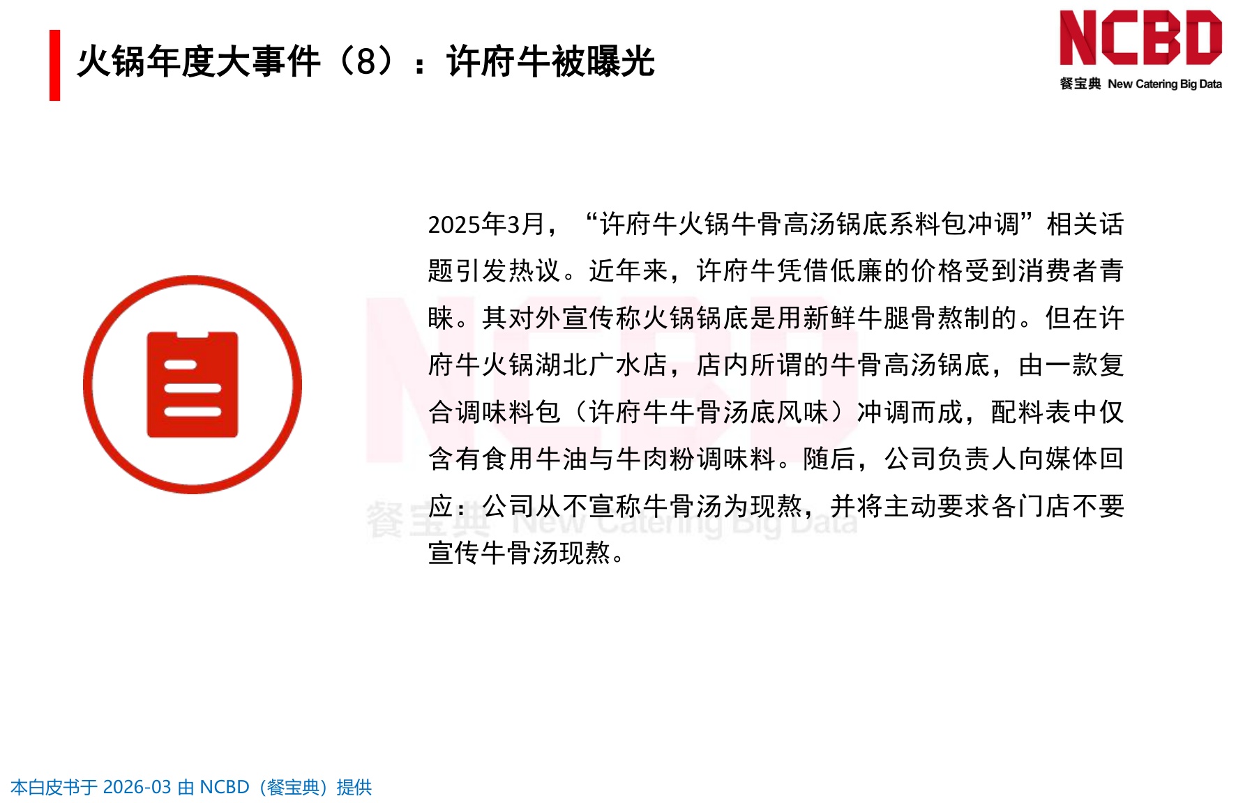 2026中国火锅品类发展白皮书-餐宝典NCBD.pdf
