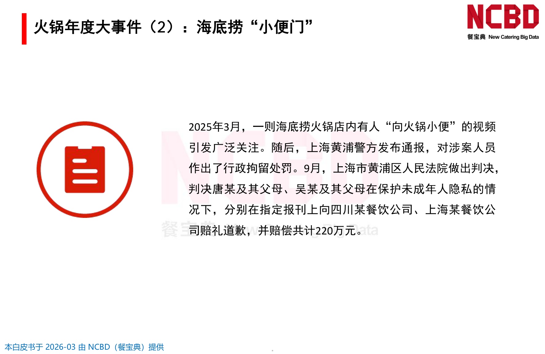 2026中国火锅品类发展白皮书-餐宝典NCBD.pdf