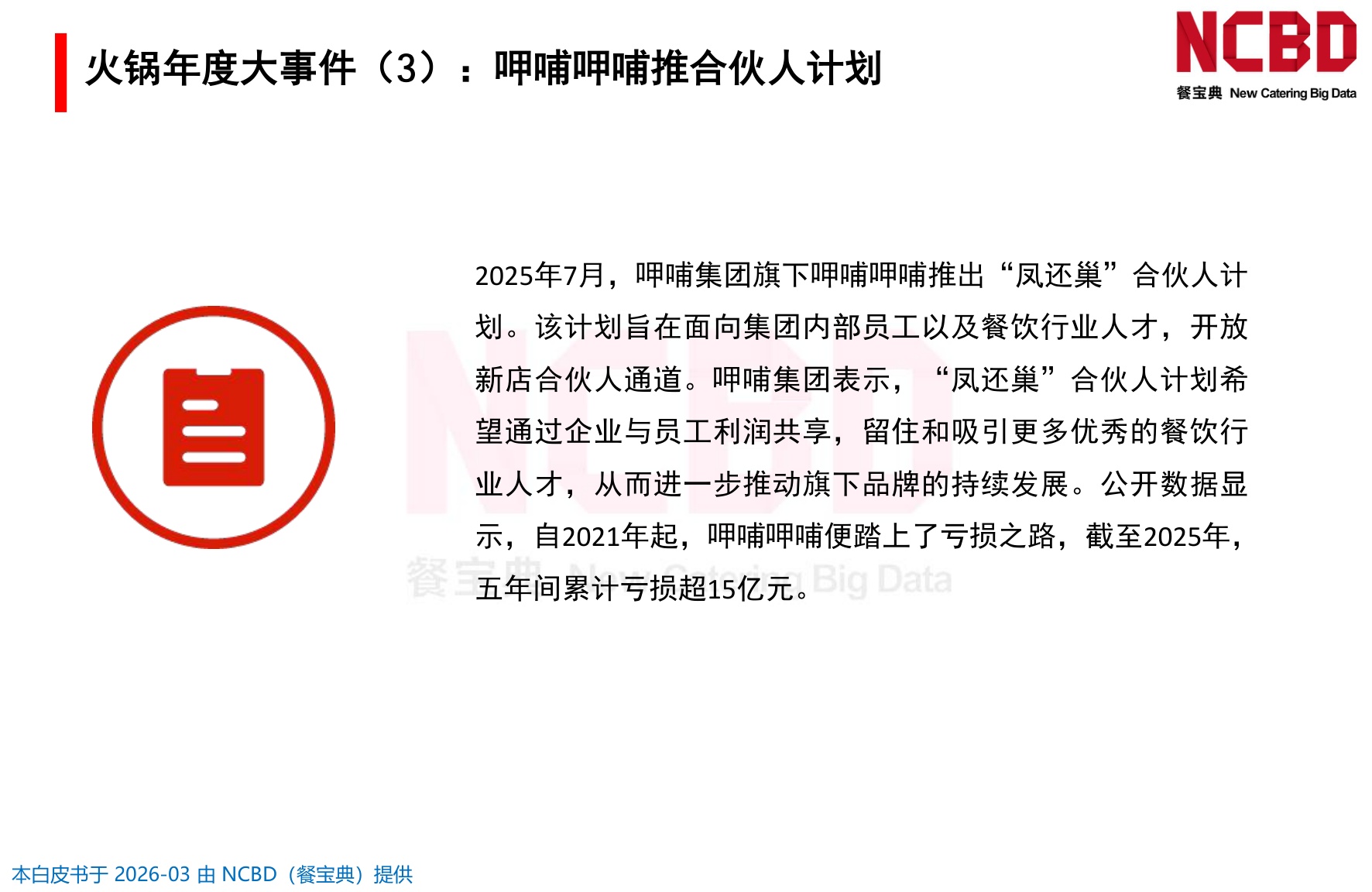 2026中国火锅品类发展白皮书-餐宝典NCBD.pdf